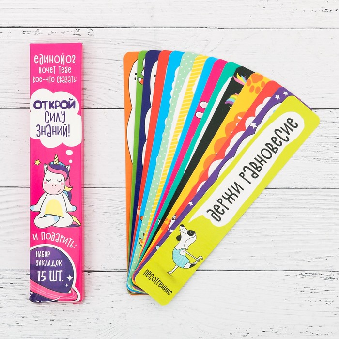 Набор картонных закладок "Открой силу знаний", 15 шт.
