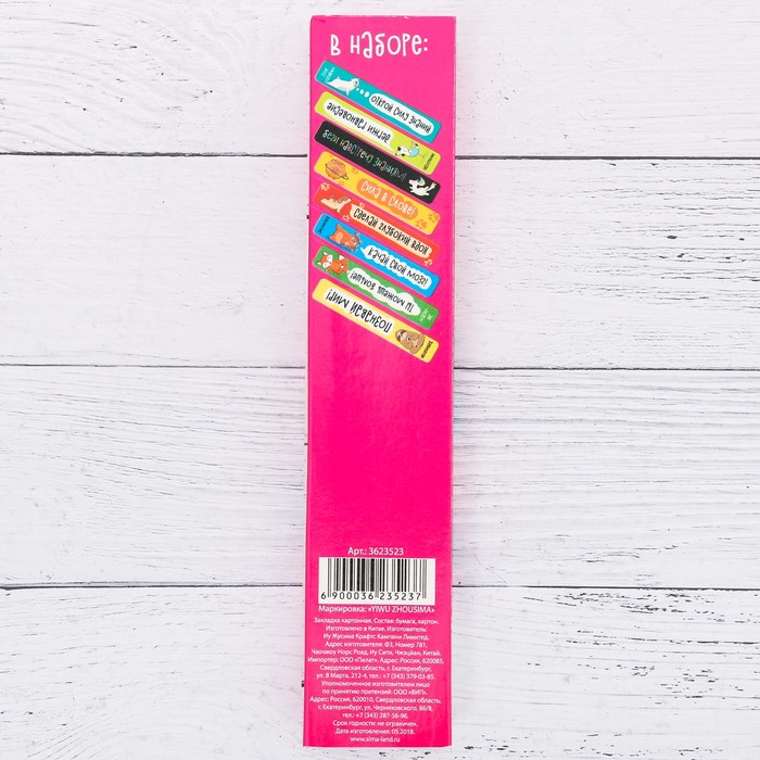 Набор картонных закладок "Открой силу знаний", 15 шт.