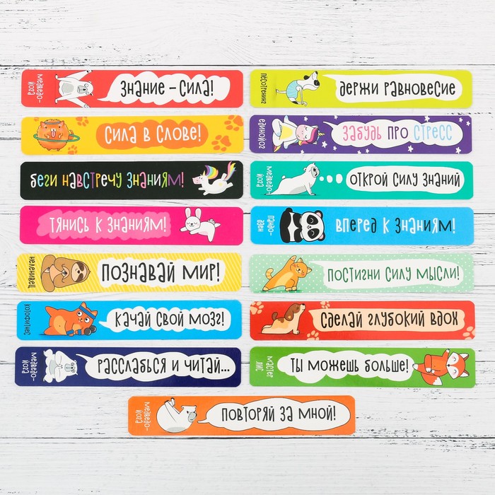 Набор картонных закладок "Открой силу знаний", 15 шт.