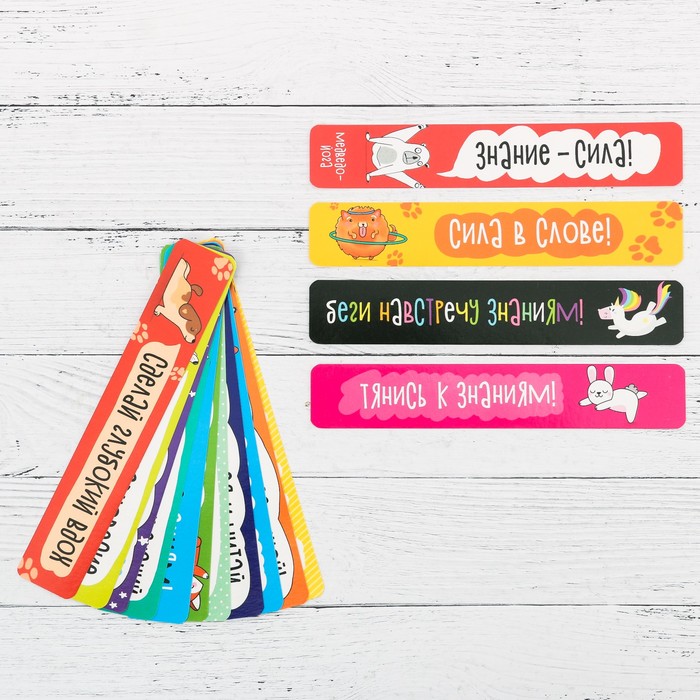 Набор картонных закладок "Открой силу знаний", 15 шт.