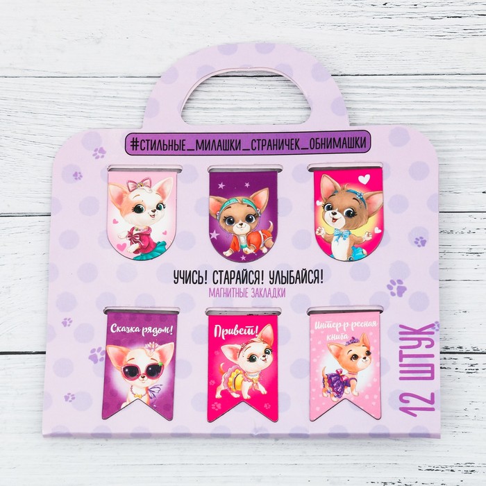 Магнитные закладки на подложке-сумочке "Учись! Старайся! Улыбайся!", 12 шт.