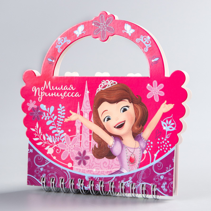 Блокнот-сумочка "Милая принцесса", София Прекрасная