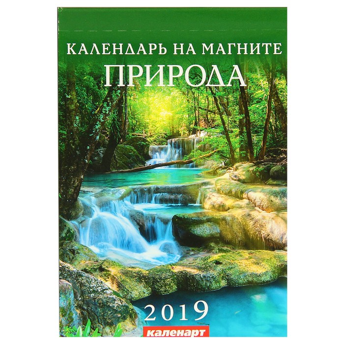Календарь отрывной на магните "Природа" 2019 год, 9,6х15,3см