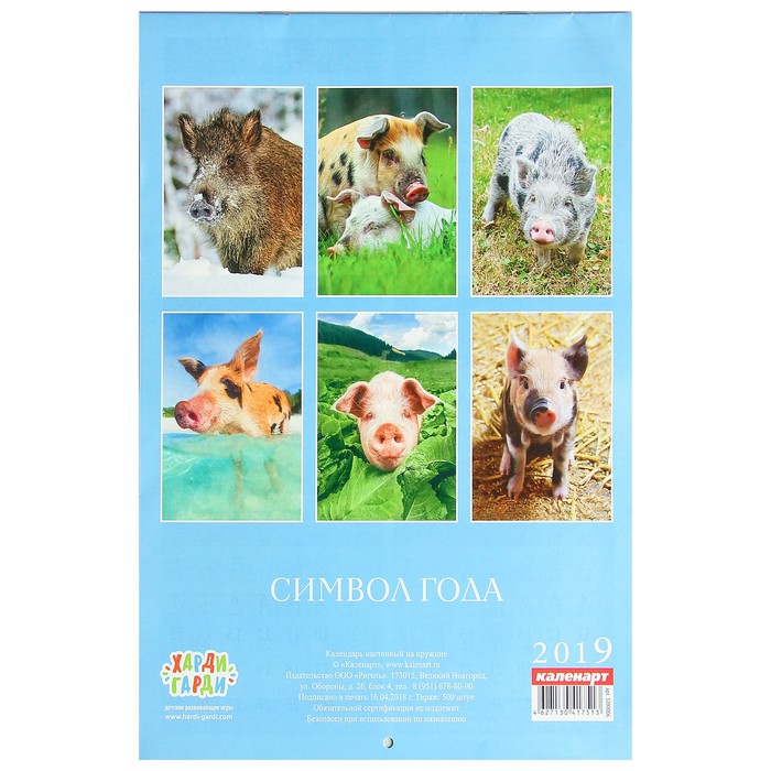 Календарь на скрепке "Символ года - 3" 2019 год, 21,5х29,5см