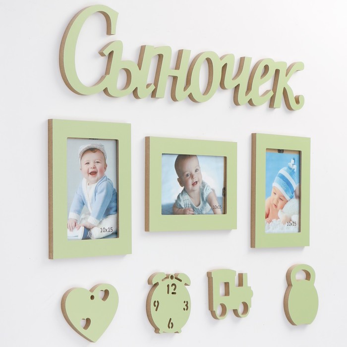 Фоторамка (8 элементов) "Сыночек" 3 фото 10х15 см 2640185