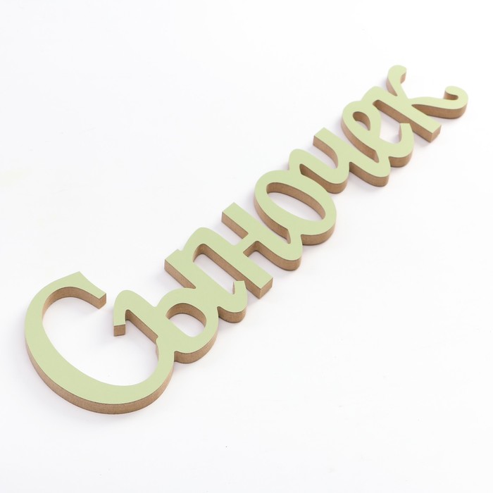 Фоторамка (8 элементов) "Сыночек" 3 фото 10х15 см 2640185