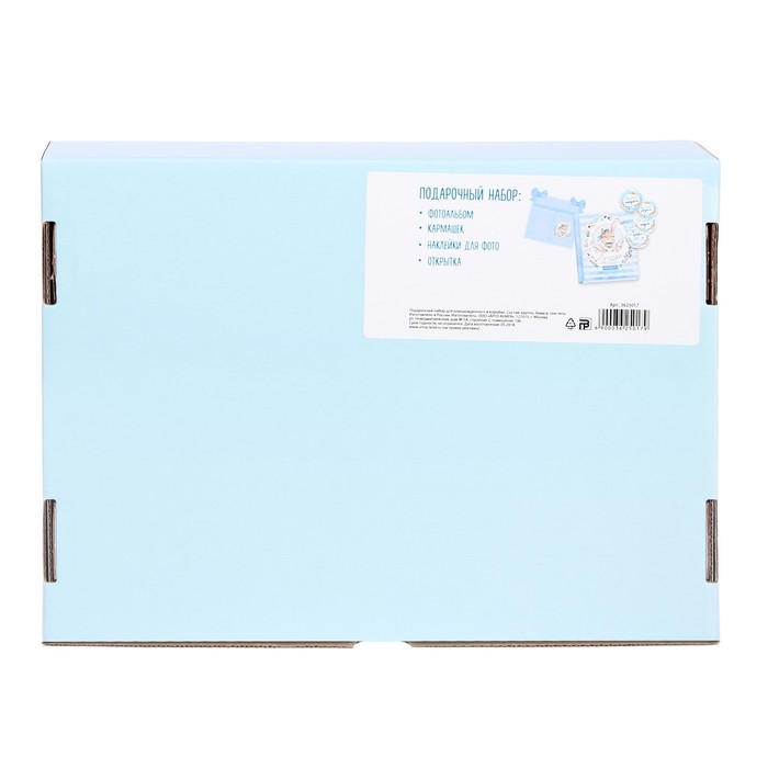 Подарочный набор "Лучший малыш на свете": фотоальбом на 10 магнитных листов, кармашек на кроватку на 2 отделения, наклейки для фотографирования и открытка