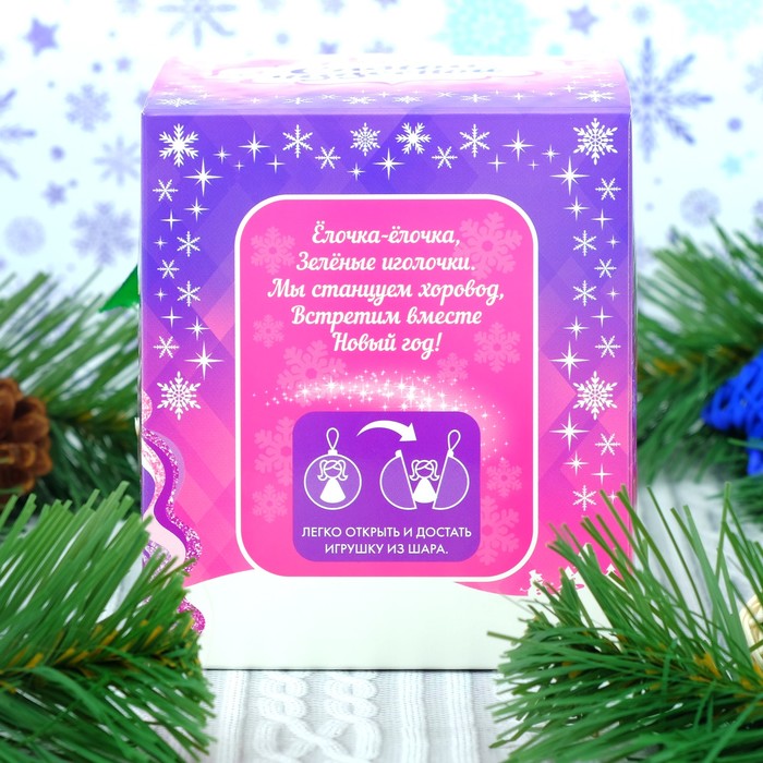 Кукла в новогоднем шаре «Самой чудесной», 10 см