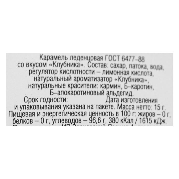 Леденец на палочке "С Новым годом", 15 г