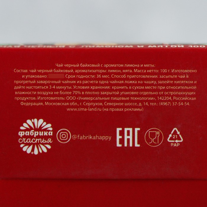 Чай лимон и мята в фигурной коробке "Большого счастья в новом году", 100 г