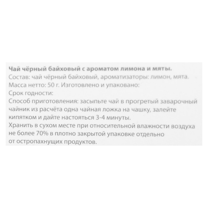 Чай чёрный в холщовом мешке "Счастливого Нового года" с лимоном и мятой, 50 г