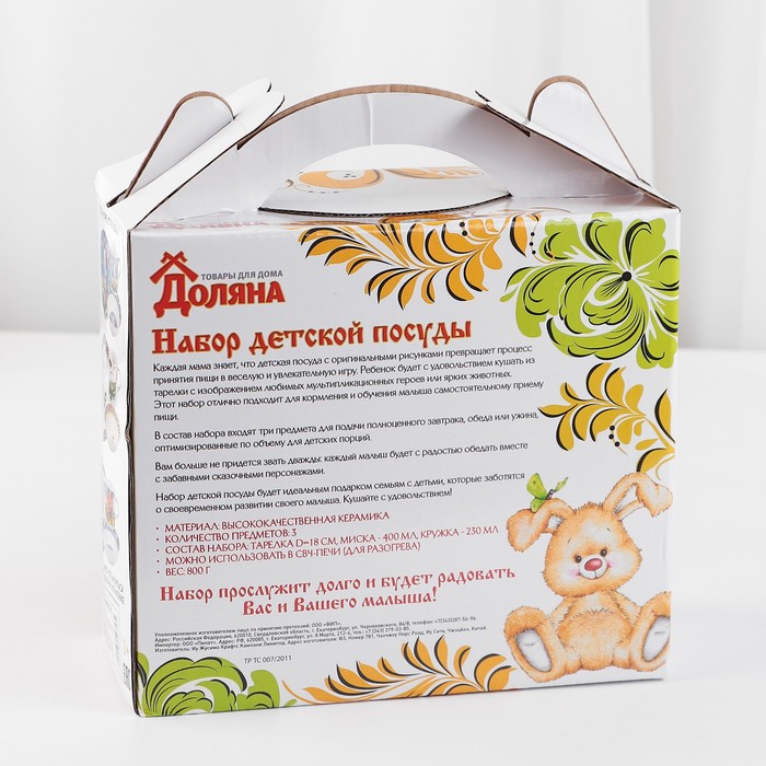 Набор детской посуды 3 предмета "Дружок" кружка 230 мл, миска 400 мл, тарелка d=18 см