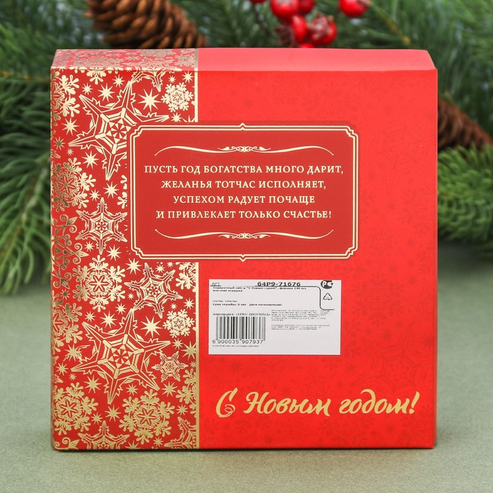 Набор "С Новым годом!", фляжка 240 мл, елочная игрушка