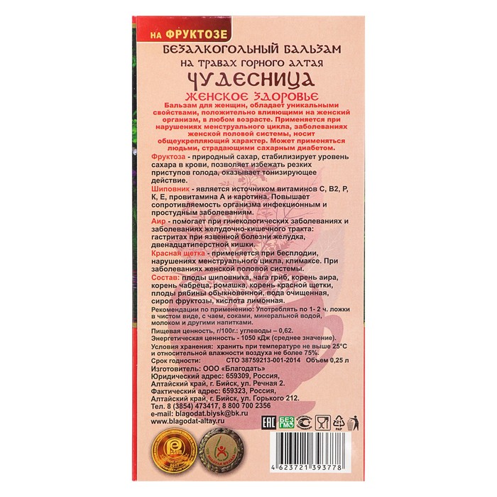 Бальзам безалкогольный "Чудесница" на фруктозе