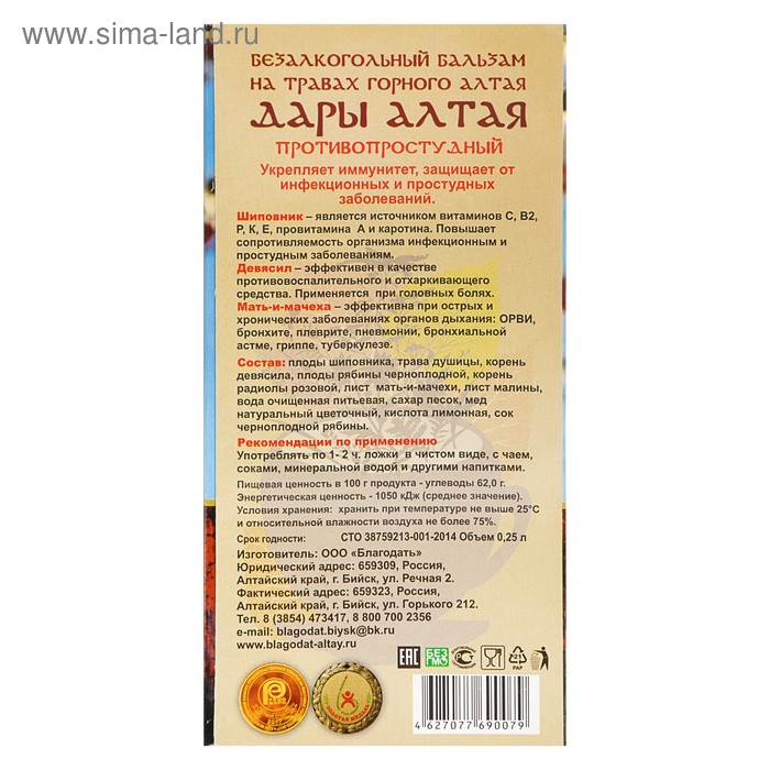 фото Бальзам безалкогольный "дары алтая" противопростудный, 250 мл благодать с алтая