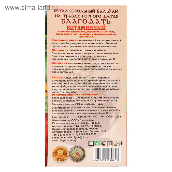 фото Бальзам безалкогольный "благодать" витаминный, 250 мл благодать с алтая