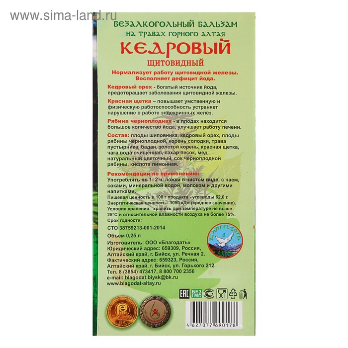 фото Бальзам безалкогольный "кедровый" щитовидный, 250 мл благодать с алтая