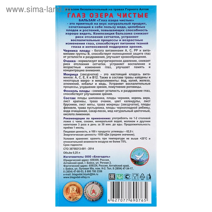 фото Бальзам безалкогольный "глаз озера чистые" для зрения, 250 мл благодать с алтая