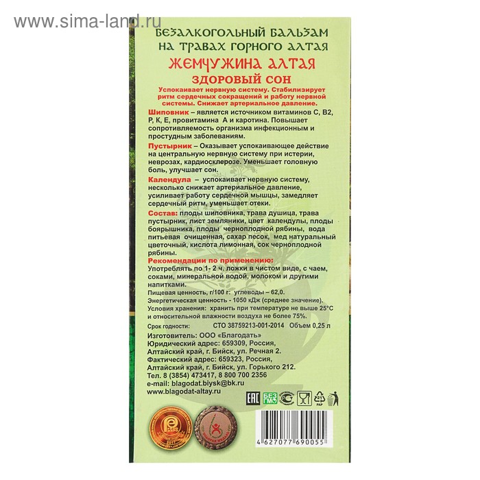 фото Бальзам безалкогольный "жемчужина алтая" здоровый сон, 250 мл благодать с алтая