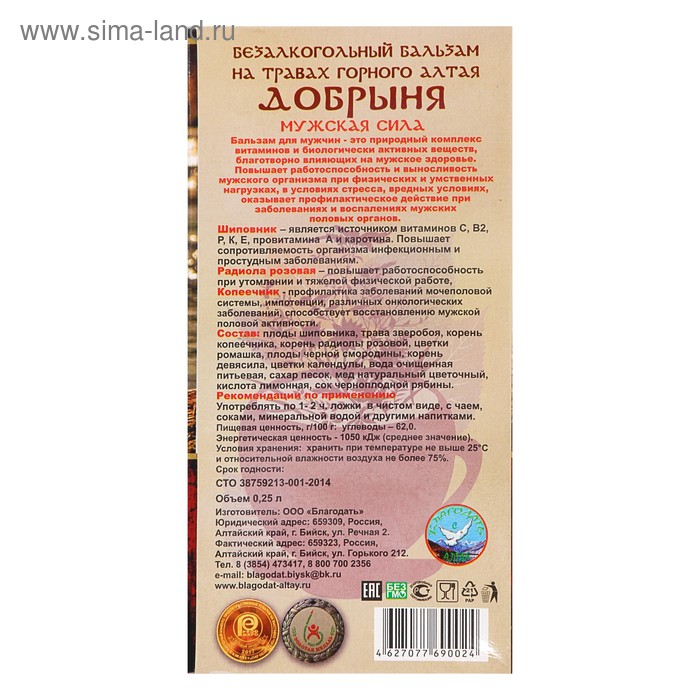 фото Бальзам безалкогольный "добрыня" мужская сила, 250 мл благодать с алтая