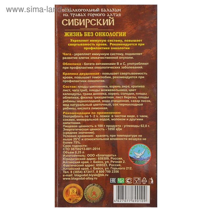 фото Бальзам безалкогольный "сибирский" жизнь без онкологии, 250 мл благодать с алтая