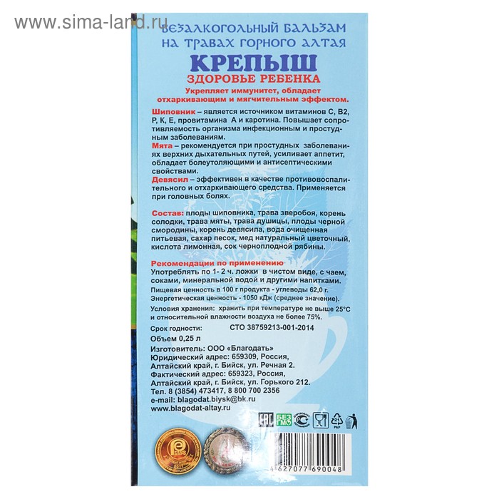 фото Бальзам безалкогольный "крепыш" здоровье ребенка, 250 мл благодать с алтая
