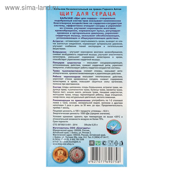 фото Бальзам безалкогольный "щит для сердца", 250 мл благодать с алтая
