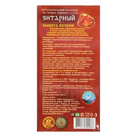 Бальзам безалкогольный "Янтарный" защита печени, 250 мл от Сима-ленд