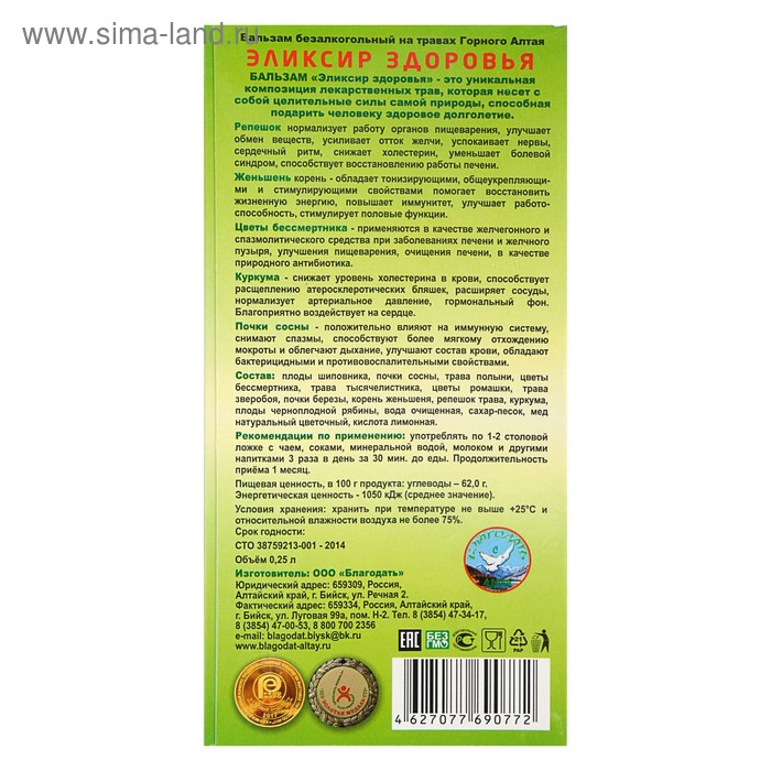фото Бальзам безалкогольный «эликсир здоровья», 250 мл благодать с алтая