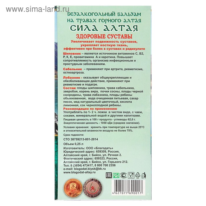 фото Бальзам безалкогольный "сила алтая" здоровые суставы, 250 мл благодать с алтая