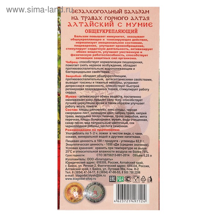 фото Бальзам безалкогольный "алтайский" общеукрепляющий, 250 мл благодать с алтая