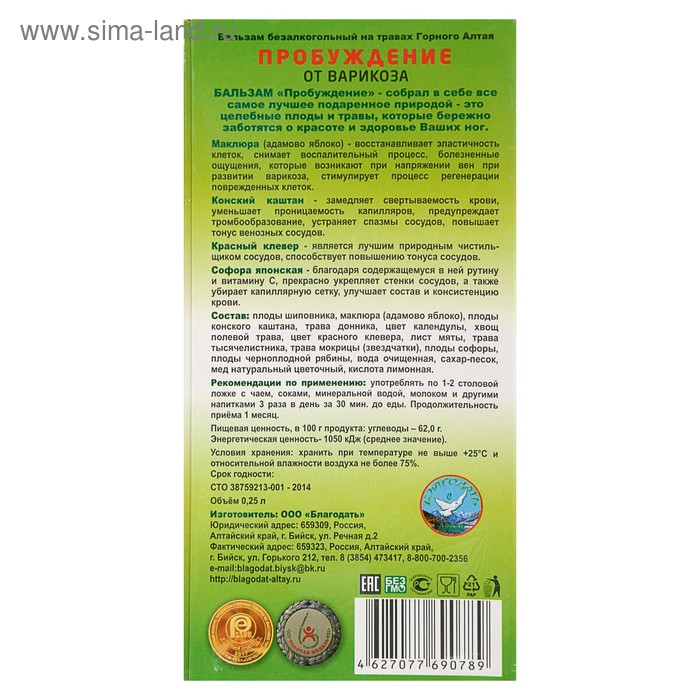 фото Бальзам безалкогольный "пробуждение" от варикоза, 250 мл благодать с алтая