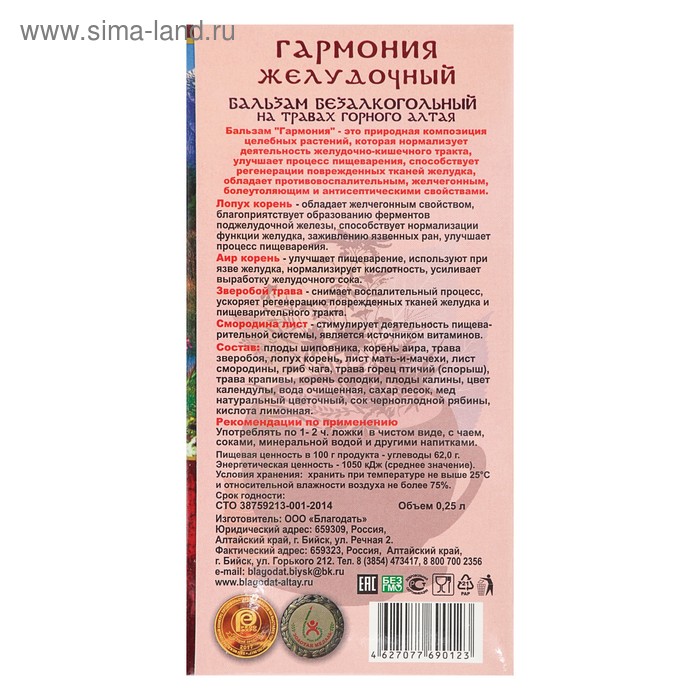 фото Бальзам безалкогольный "гармония" желудочный, 250 мл благодать с алтая