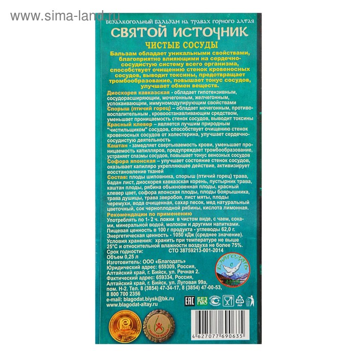 фото Бальзам безалкогольный "святой источник" чистые сосуды, 250 мл благодать с алтая