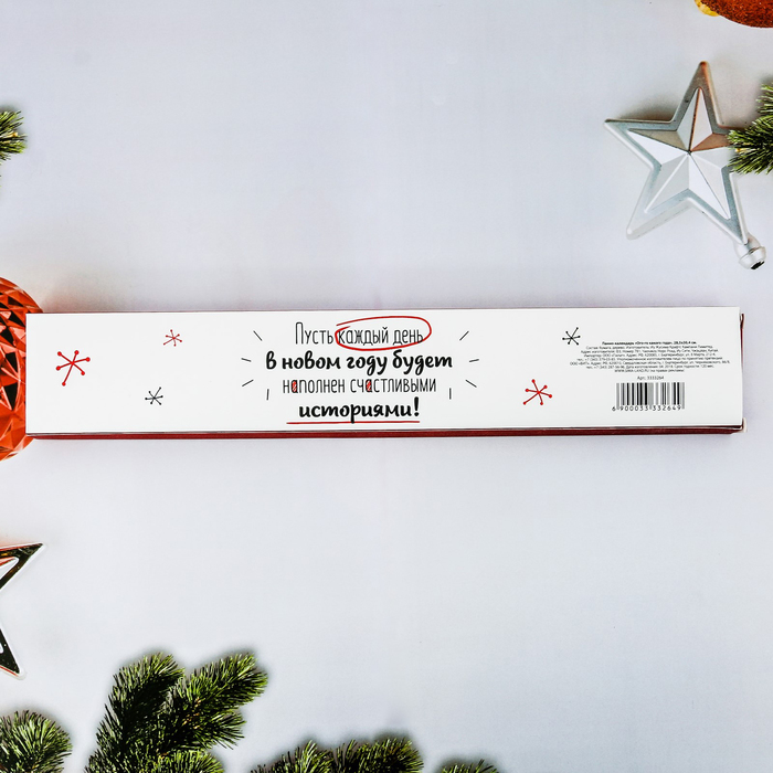 Панно-календарь "Ого-го какого года"