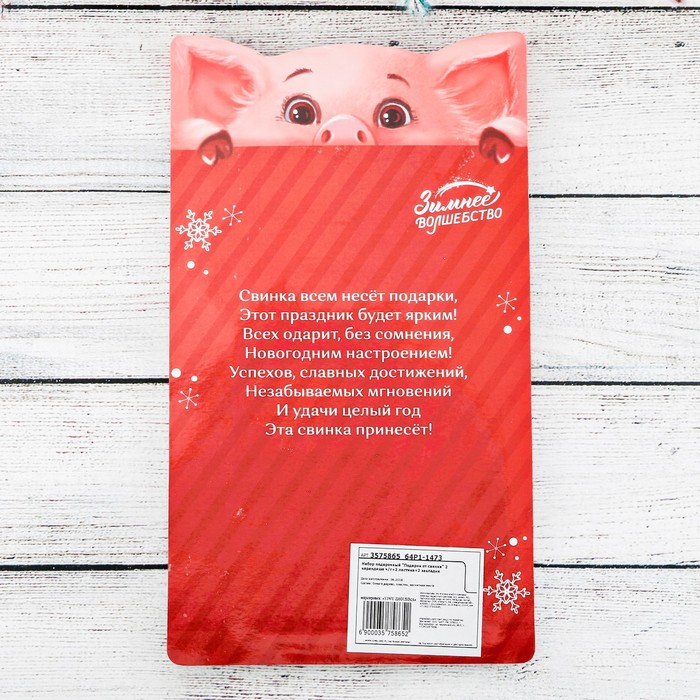 Набор подарочный "Подарок от свинки" карандаш, ластик, закладка по 2 шт.