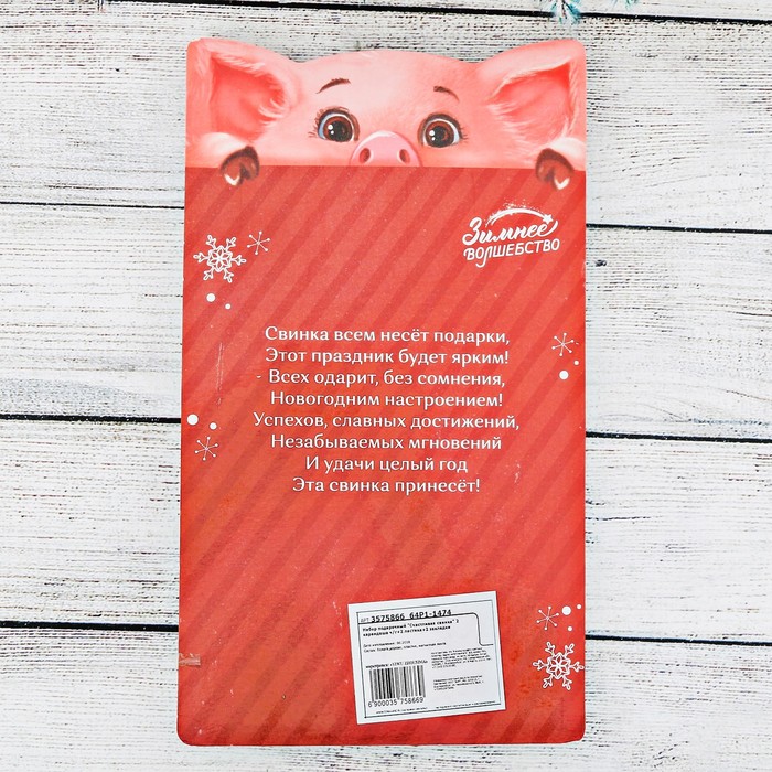 Набор подарочный "Счастливая свинка" карандаш, ластик, закладка по 2 шт.
