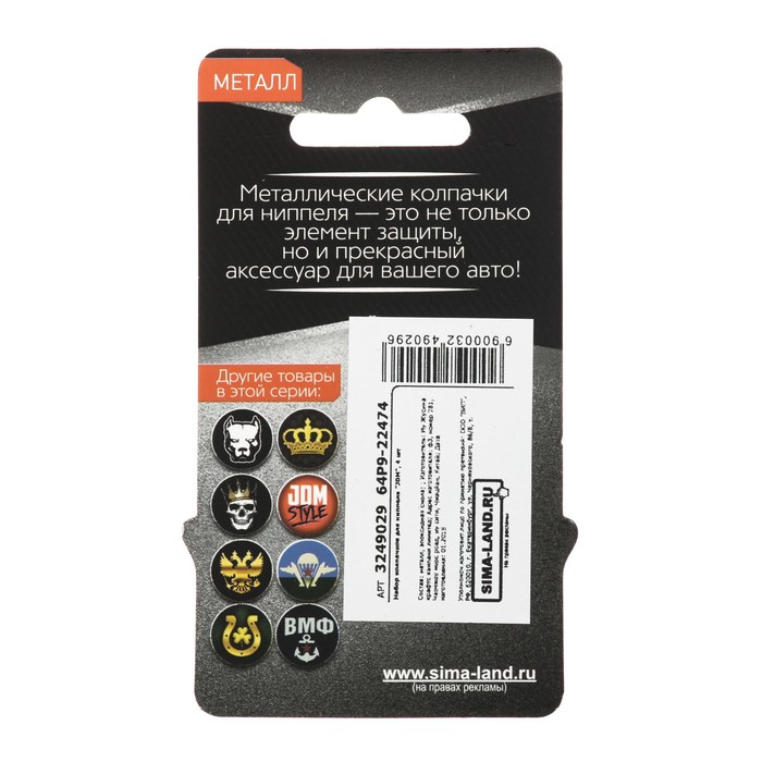 Колпачки для ниппеля "JDM", 4 шт.