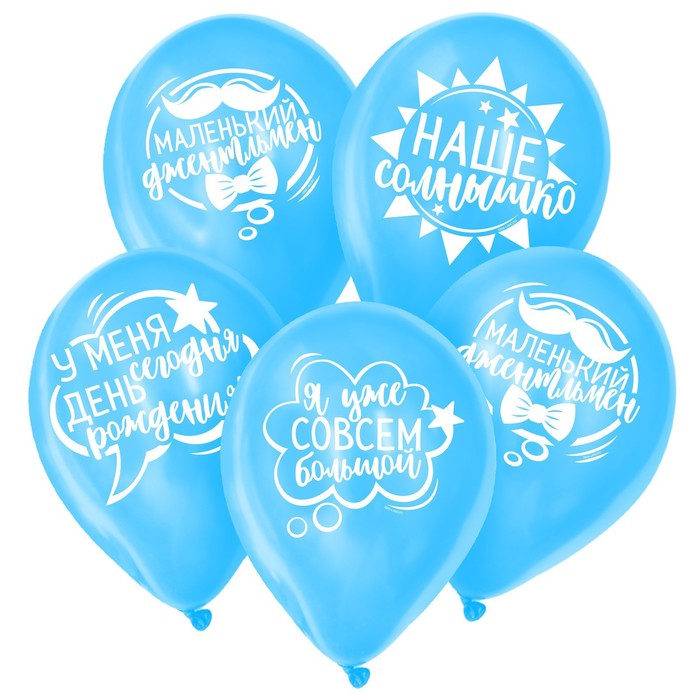 Шар воздушный 12" "День рождения мальчика", набор 15 шт., цвет голубой
