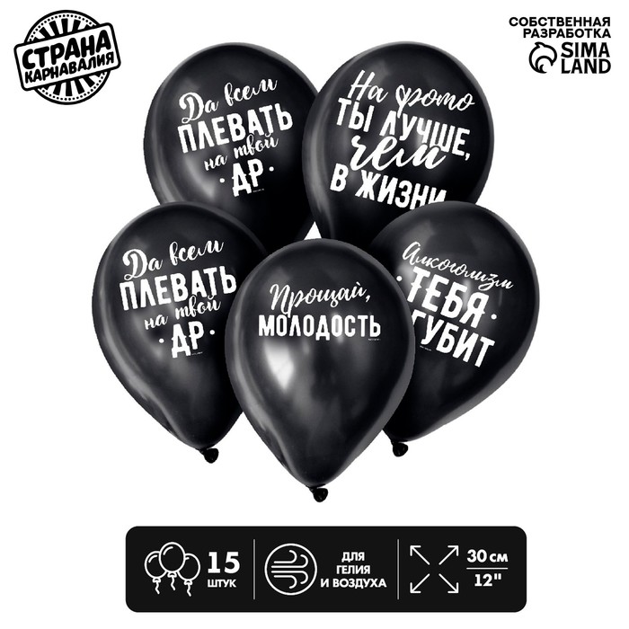 Шар воздушный 12" "Оскорбления", набор 15 шт., цвет чёрный