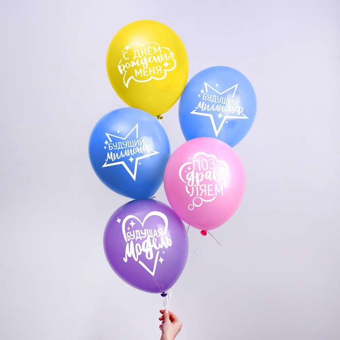 Шар воздушный 12" "Детский день рождения", набор 5 шт., цвета МИКС