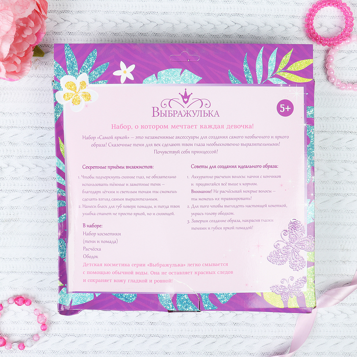 Набор детской косметики и аксессуаров "Самая яркая" УЦЕНКА