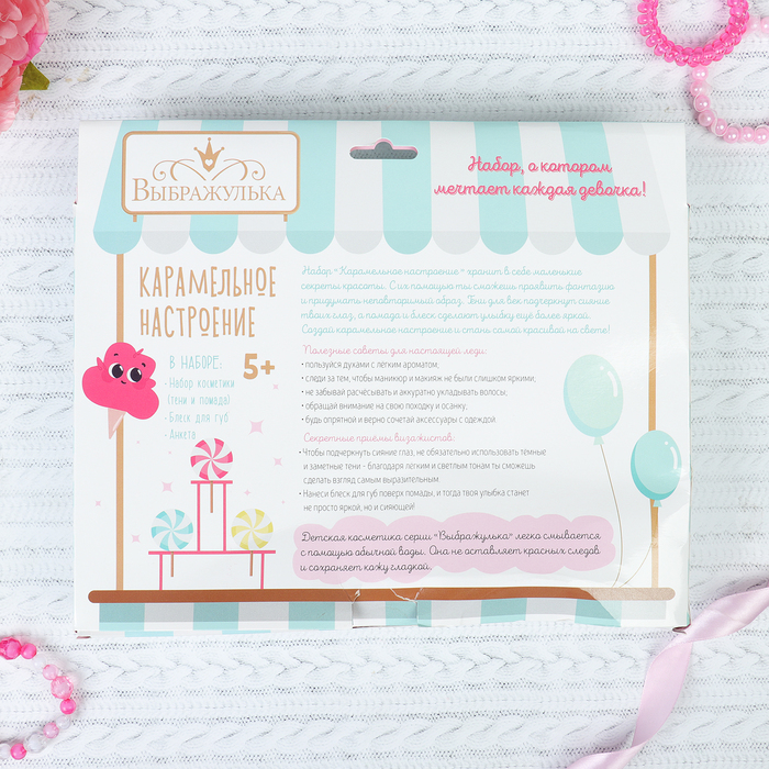 Набор детской косметики и аксессуаров "Карамельной настроение" УЦЕНКА