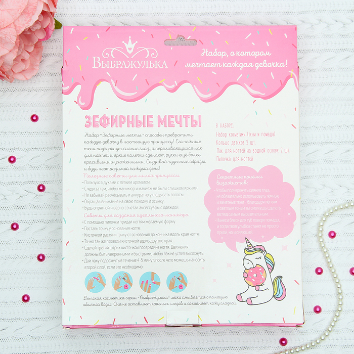 Набор детской косметики и аксессуаров "Зефирные мечты" УЦЕНКА