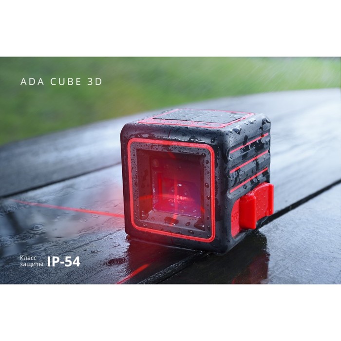 Нивелир лазерный ADA Cube 3D А00385 Ultimate Edition, 20/40 м, ±2 мм/10м, ±3°, 3 линии