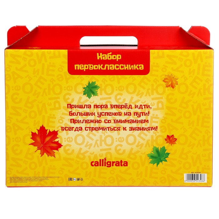 Коробка "Набор первоклассника. Дети", без наполнения