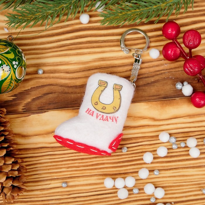 Брелок «Валенок с подшивкой», на удачу, 5,5×4 см, ручная работа
