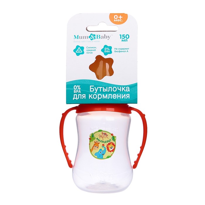 Бутылочка для кормления «Зоопарк» детская приталенная, с ручками, 150 мл, от 0 мес., цвет оранжевый