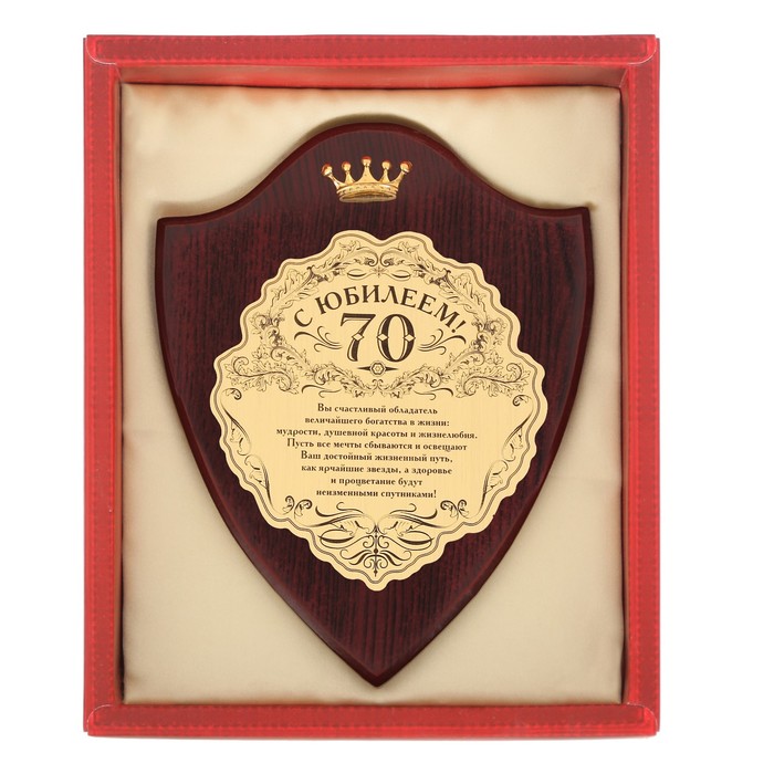 Диплом "С Юбилеем, 70" на деревянной плакетке