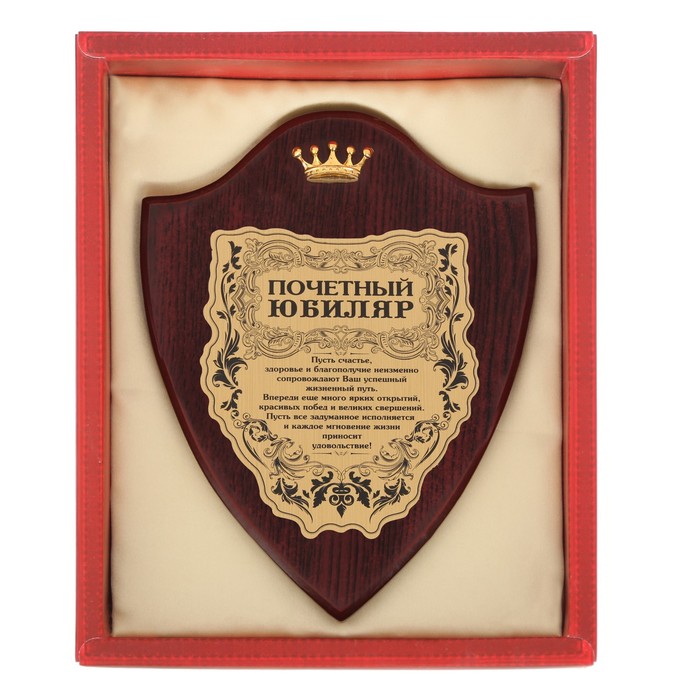 Диплом "Почетный юбиляр" на деревянной плакетке